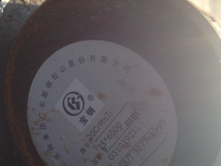 巍山20CrMnTi合金结构钢