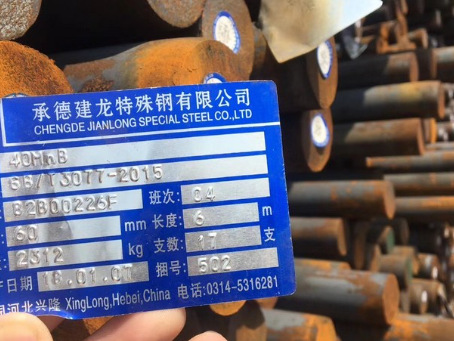 巍山40MnB合金结构钢